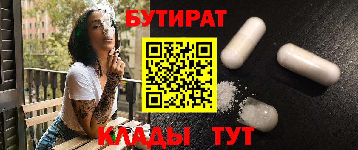 Бутират GHB Менделеевск