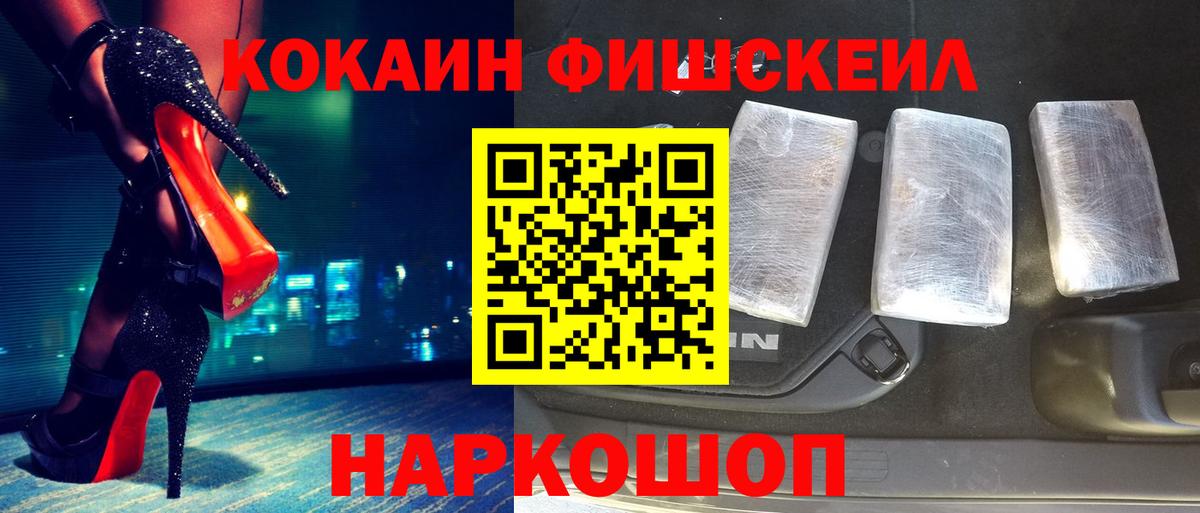 Менделеевск  Кокаин FishScale  Вход с VPN 