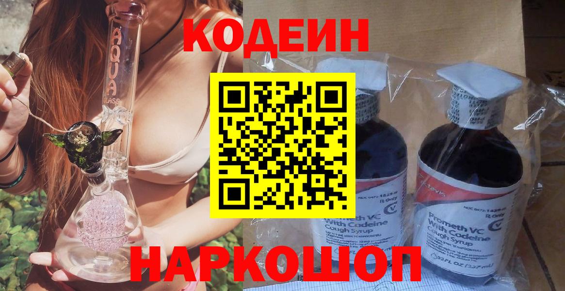 Менделеевск  Кодеин Purple Drank  как найти закладки  Вход с VPN  Codein напиток Lean (лин) 