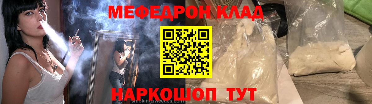 МЯУ-МЯУ 4 MMC  Меф мяу мяу  Вход с VPN  Мефедрон  Менделеевск  Мефедрон 