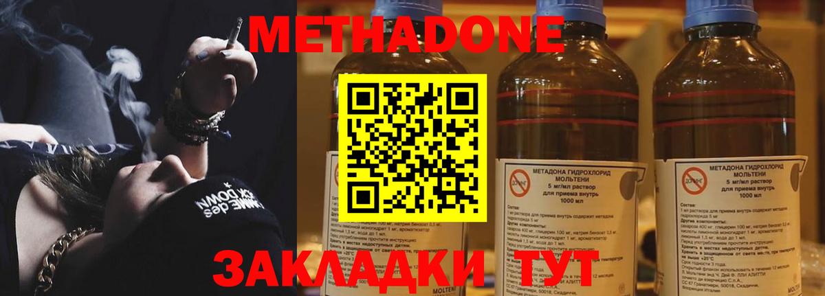Метадон methadone Менделеевск