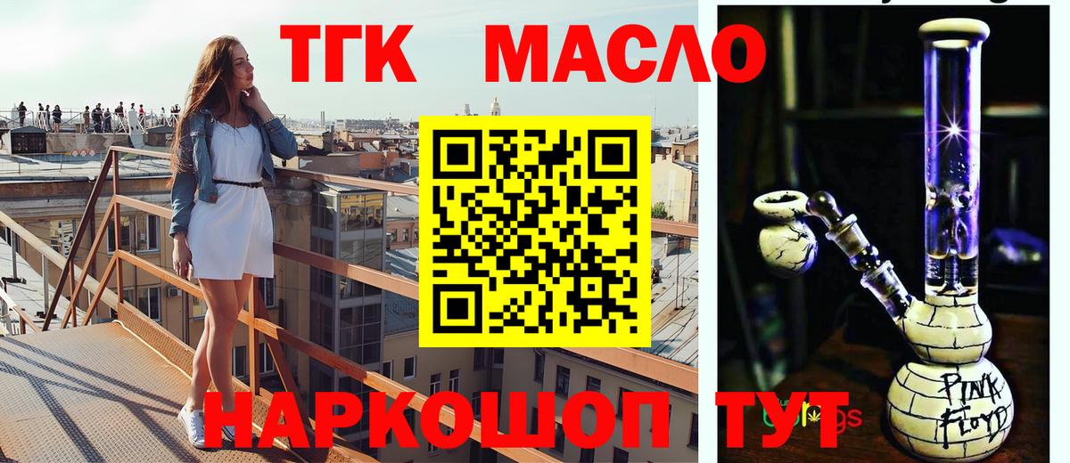 Дистиллят ТГК гашишное масло  цены   Менделеевск  Вход с VPN 